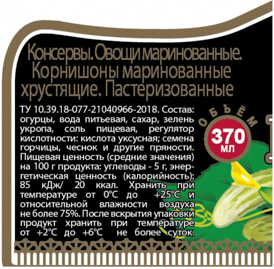 Корнишоны маринованные хрустящие