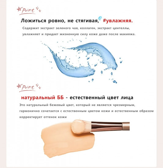 BB-крем с азиатской центеллой «Miracle»