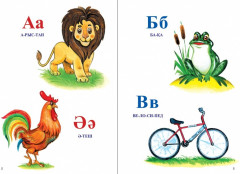 Ғажайып буындар (Удивительные слоги) - Фото 1