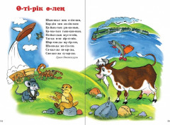 Ғажайып буындар (Удивительные слоги) - Фото 2