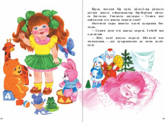 Ойыншықтар әліппесі (Игрушки) - Фото 2