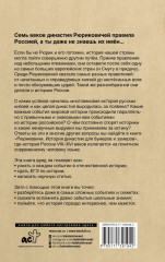 Рюриковичи. История династии для бумеров и зумеров - Фото 1