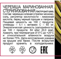 Черемша маринованная «По-восточному» - Фото 1