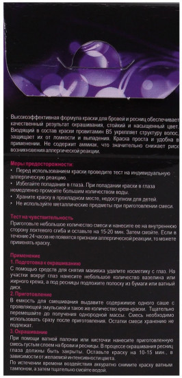 Краска для бровей и ресниц, оттенок Черный