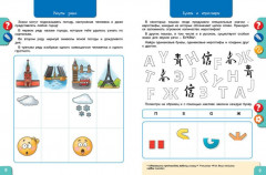 Удивительные истории со звуками и буквами. Задания, игры - Фото 2