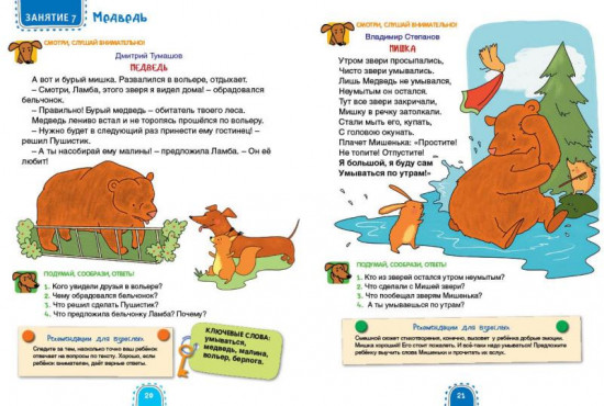 Прогулка на четырех лапах