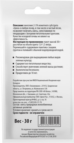Субстрат ионитный для зелени