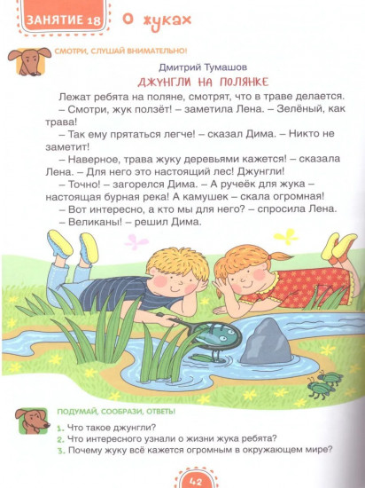 Хвостатые мечты. Волшебная тетрадь. 3-4 года