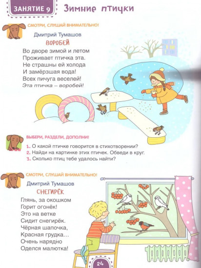 Хвостатые мечты. Волшебная тетрадь. 3-4 года