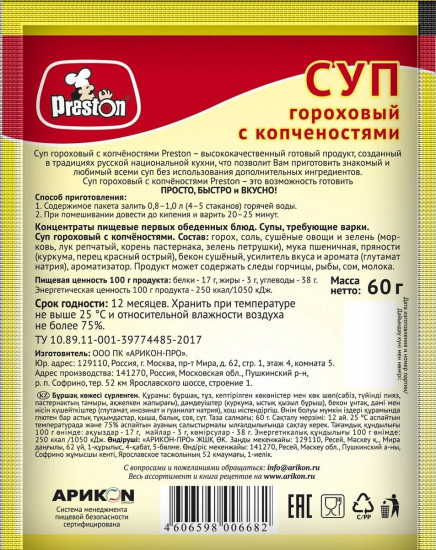 Суп гороховый с копченостями