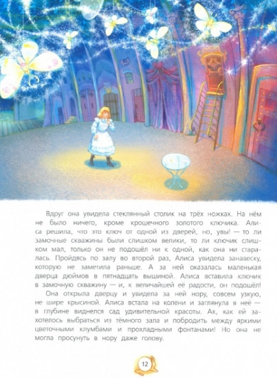 Алиса в Стране Чудес