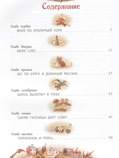 Алиса в Стране Чудес
