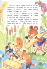 Лесные звезды. Сказки - Фото 1