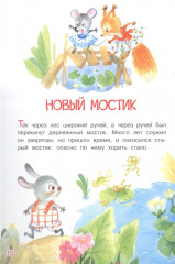 Лесные звезды. Сказки - Фото 2