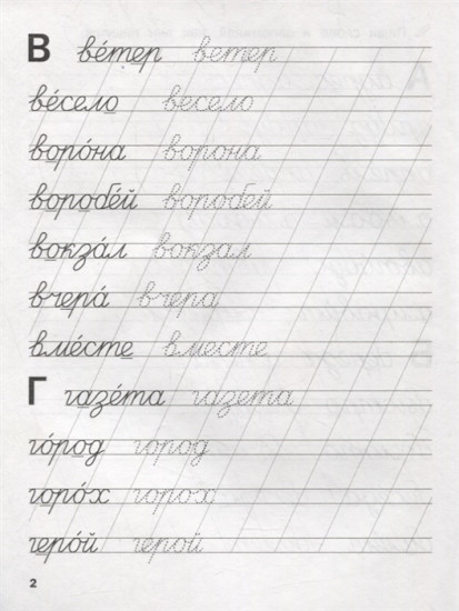 Тренажёр. Словарные слова