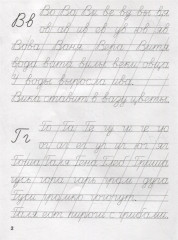 Тренажёр. Слоги, слова, предложения - Фото 1