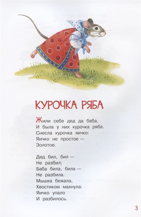 Волк и козлята. Русские народные сказки | Мои любимые книжки | Фото 2