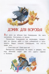 Домик для воробья - Фото 1