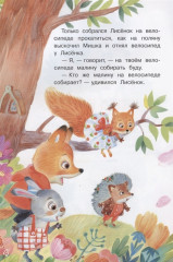 Мишка в крапиве - Фото 2
