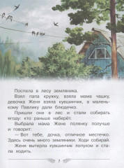 Цветик-семицветик. Сказки, рассказ - Фото 2