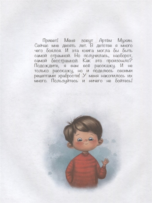 Самая бесстрашная книга. Рецепты храбрости | Сказки-подсказки | Фото 1