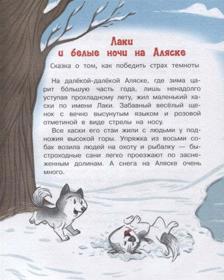 Больше не боюсь. Лаки побеждает страхи