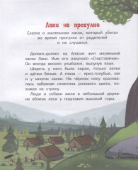 Держи ушки на макушке. Безопасность с малышом Лаки - Фото 2