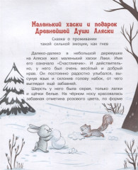 Малыш Лаки учится дружить. Истории об эмоциях - Фото 2