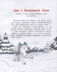 Сказки на сонные глазки. Волшебные сны с малышом Лаки - Фото 2