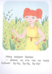 Ступень 2. Слова с буквой ё. Пир - Фото 1