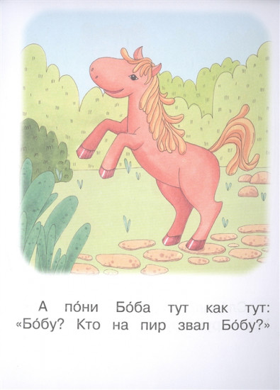 Ступень 2. Слова с буквой ё. Пир