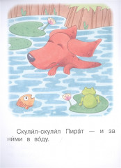 Ступень 2. Слова с буквой ю. Плот - Фото 1