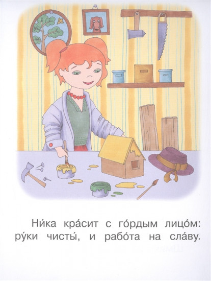 Ступень 2. Слова с буквой я. Плащ