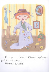 Ступень 2. Слова с буквой я. Плащ - Фото 2