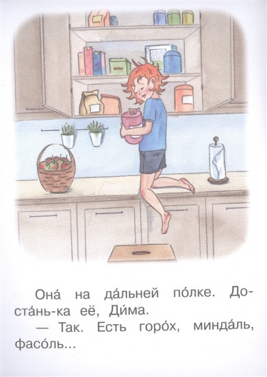 3 ступень. Первые правила. Грусть