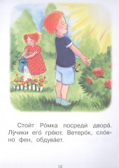 Ступень 4. Свободное чтение. Я расту - Фото 2