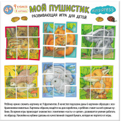 Умные кубики в поддончике. 9 штук. Мой пушистик - Фото 3