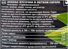 Ананас кусочки в сиропе - Фото 1