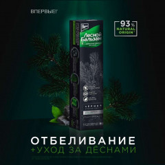 Зубная паста «Уголь и мята» - Фото 1