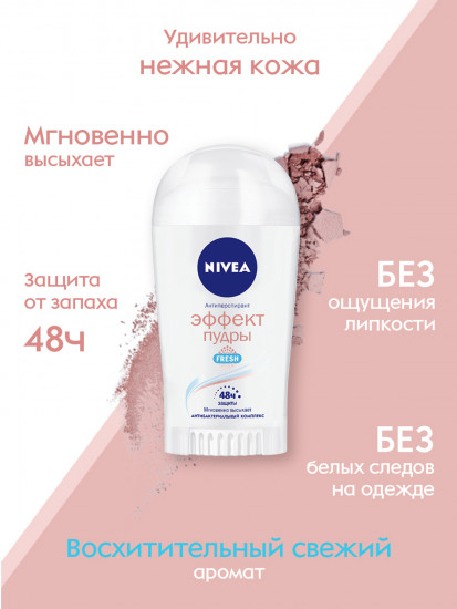 Дезодорант-антиперспирант твердый