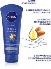 Крем для рук «Питание и забота» - Фото 1