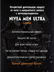 Дезодорант-антиперспирант шариковый «ULTRA Carbon» антибактериальный эффект, 50 мл - Фото 3