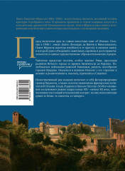 Образы Италии. Том 2. Рим. Лациум. Неаполь и Сицилия - Фото 1