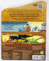 На стройке. Веселые истории - Фото 3