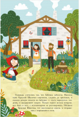 Красная Шапочка. Книжка-панорамка - Фото 2