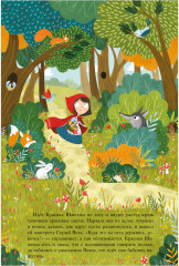 Красная Шапочка. Книжка-панорамка - Фото 3