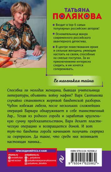Ее маленькая тайна