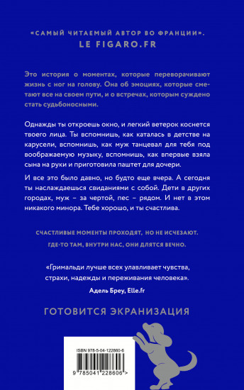И только сладкие моменты длятся вечно