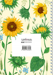 Книга для записи рецептов на пружине. Молодые подсолнухи - Фото 1
