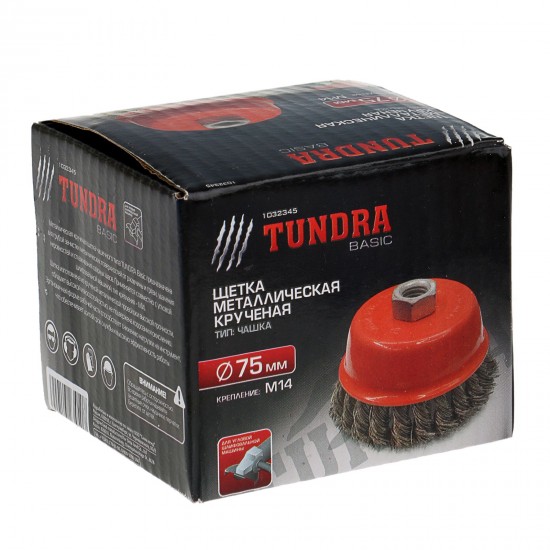 Щетка металлическая «TUNDRA basic» для УШМ М14, 75 мм